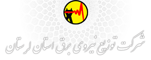 لوگو شرکت توزیع نیروی برق استان لرستان