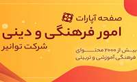 اسلاید امور فرهنگی و دینی شرکت مادر تخصصی توانیر