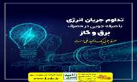 برای نیروگاههای تولید برق محدودیتهای مصرف گاز ایجاد شده است